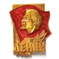 Значок В.И. Ленин на флаге (тип 2)