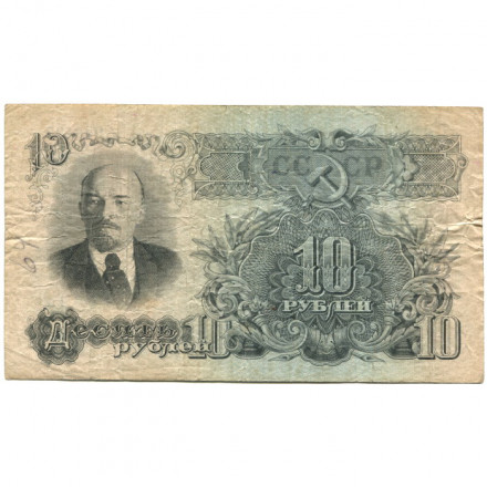 СССР 10 рублей 1947 год (16 лент на гербе) - F+