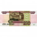 Россия 100 рублей 1997 год - модификация 2001 года - VF