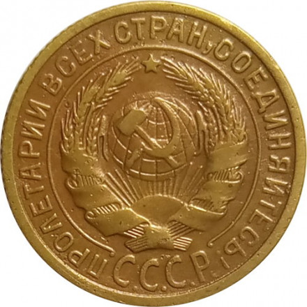 СССР 2 копейки 1926 год - VF