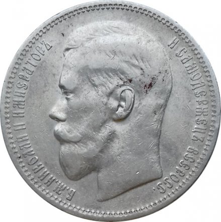 1 рубль 1896 год (* одна звезда) Николай II (1894—1917) - XF