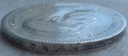 1 рубль 1896 год (* одна звезда) Николай II (1894—1917) - XF