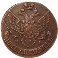 5 копеек 1792 год ЕМ Екатерина II (1762 - 1796) - XF