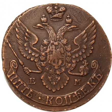 5 копеек 1792 год ЕМ Екатерина II (1762 - 1796) - XF