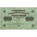РСФСР 1000 рублей 1917 год - Шипов - Софронов - VF