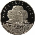 Беларусь 1 рубль 2012 год - 200 лет Войне 1812 года