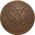 5 копеек 1912 год СПБ Николай II (1894—1917) - F
