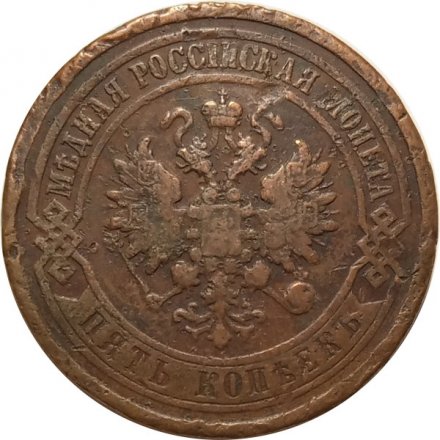 5 копеек 1912 год СПБ Николай II (1894—1917) - F