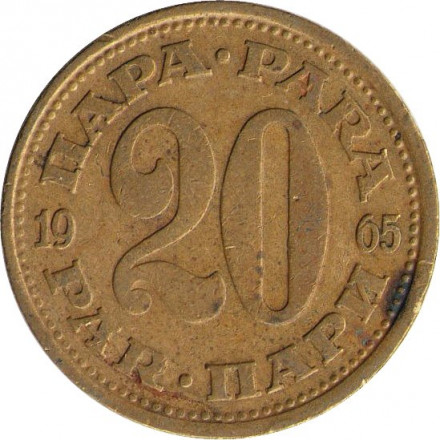 Югославия 20 пар 1965 год 