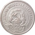 РСФСР 20 копеек 1922 год - F