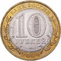Россия 10 рублей 2009 год - Республика Калмыкия (СПМД), UNC
