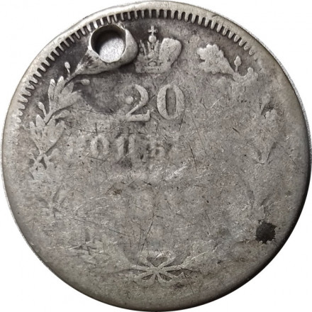 20 копеек 1853 год СПБ HI Николай I (1825—1855) - орёл 1854-1858 - отверстие - F