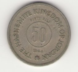 Иордания 50 филсов 1964 год