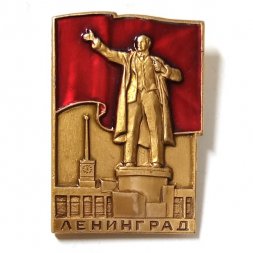 Значок Ленинград . Памятник Ленин (тип 1)