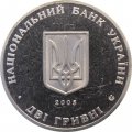 Украина 2 гривны 2005 год - Институт виноградарства и виноделия