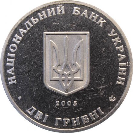Украина 2 гривны 2005 год - Институт виноградарства и виноделия