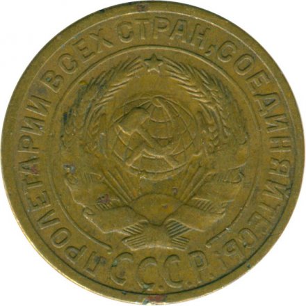 СССР 2 копейки 1926 год - F-