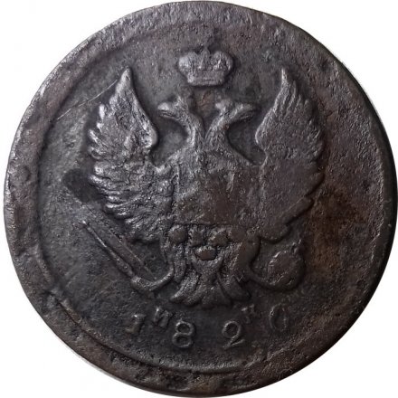 2 копейки 1826 год ЕМ ИК Николай I (1825—1855) - F