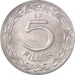 Венгрия 5 филлеров 1992 год UNC