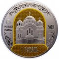 Беларусь 1 рубль 2025 год - 900 лет Полоцкому Спасо-Евфросиниевскому женскому монастырю