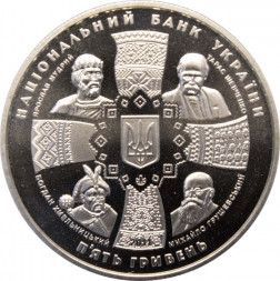 Украина 5 гривен 2011 год - 20 лет Независимости Украины