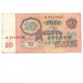 СССР 10 рублей 1961 год - F+