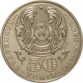 Казахстан 50 тенге 2006 год - Звезда Ордена Алтын Кыран