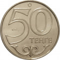 Казахстан 50 тенге 2011 год - Усть-Каменогорск