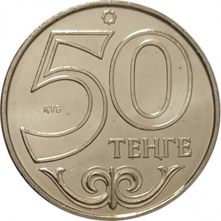 Казахстан 50 тенге 2011 год - Усть-Каменогорск