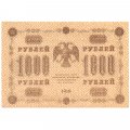 РСФСР 1000 рублей 1918 год - водяной знак &quot;Цифры горизонтально&quot; - Евг.Гейльман - XF+