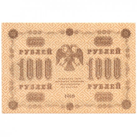 РСФСР 1000 рублей 1918 год - водяной знак &quot;Цифры горизонтально&quot; - Евг.Гейльман - XF+