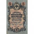 Временное правительство 5 рублей 1909 год - серия от УА-001 до УА-043, выпуск 1917 год - Шипов - Гр. Иванов - VF