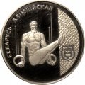 Беларусь 1 рубль 1996 год - Беларусь Олимпийская. Спортивная гимнастика