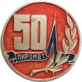 Знак &quot;50 лет Ленинградский завод &quot;Пирометр&quot;