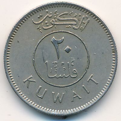 Кувейт 20 филсов 1967 год