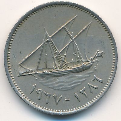 Кувейт 20 филсов 1967 год