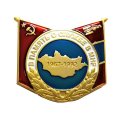 Знак &quot;В память о службе в МНР&quot;