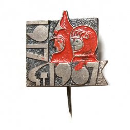 Значок-иголка 50 лет Октября 1917-1967, космонавт, буденовец, тяжелый