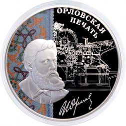 Россия 3 рубля 2025 год - Орловская печать
