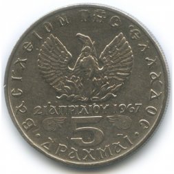 Греция 5 драхм 1973 год - Константин II