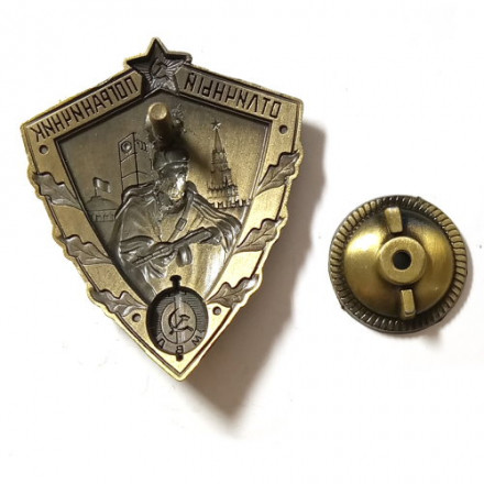 Знак &quot;Отличный пограничник МВД&quot; (копия)
