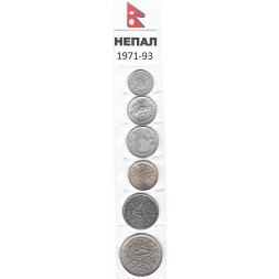 Набор из 6 монет Непал 1971 - 1993 год