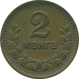 Монголия 2 мунгу 1945 год (35OH)