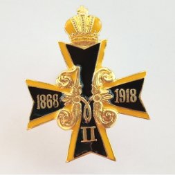 Крест император Николай II. 1868-1918 гг. Сувенир.