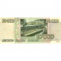 Россия 10000 рублей 1995 год - aUNC 