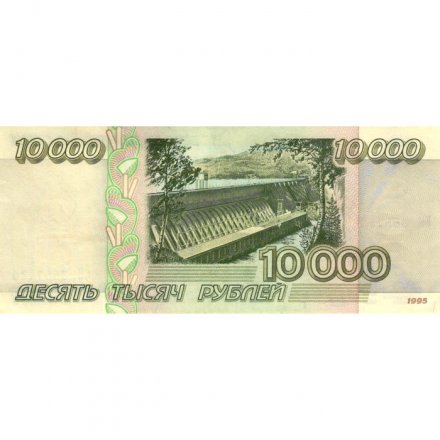 Россия 10000 рублей 1995 год - aUNC 