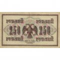 РСФСР 250 рублей 1917 год - Шипов - Барышев - VF+