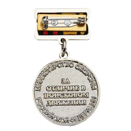 Знак &quot;За отличие в поисковом движении&quot; 2 степени