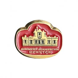 Значок Иркутск. Дом-музей декабристов