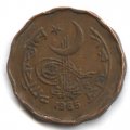 Пакистан 2 пайсы 1965 год